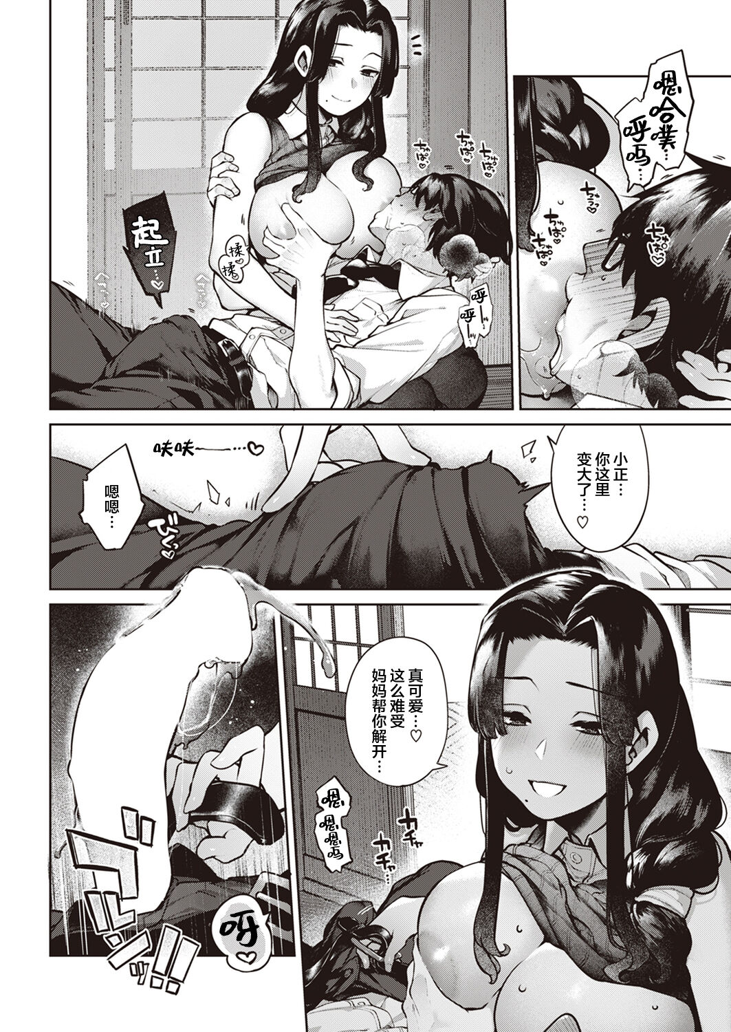 Saiou ga Mama page 9 full