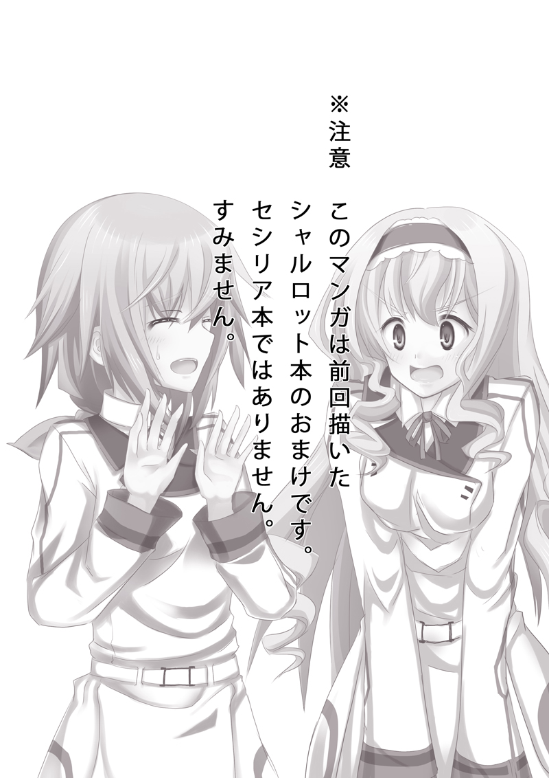 Kakenunara Kakereba Kakou Charlotte no Omake page 2 full