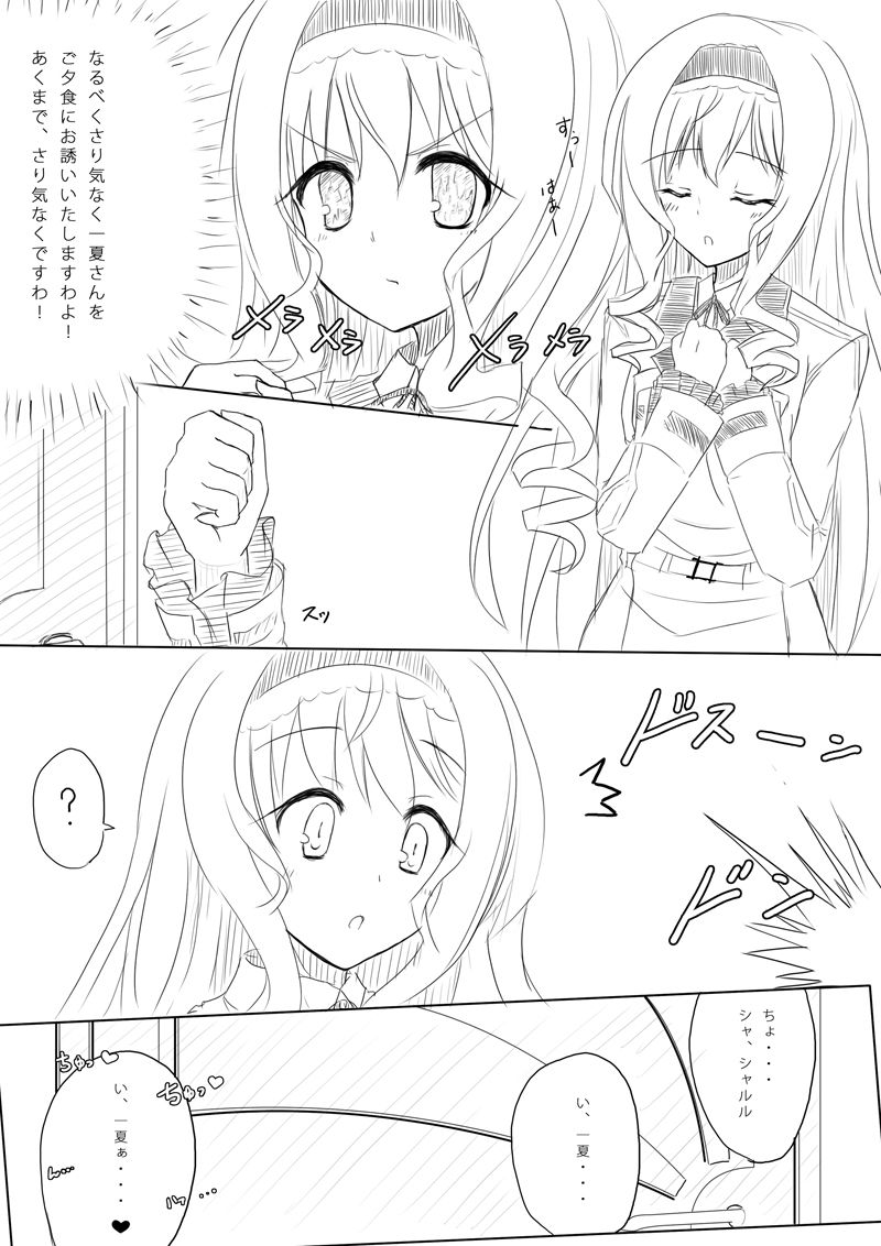 Kakenunara Kakereba Kakou Charlotte no Omake page 3 full