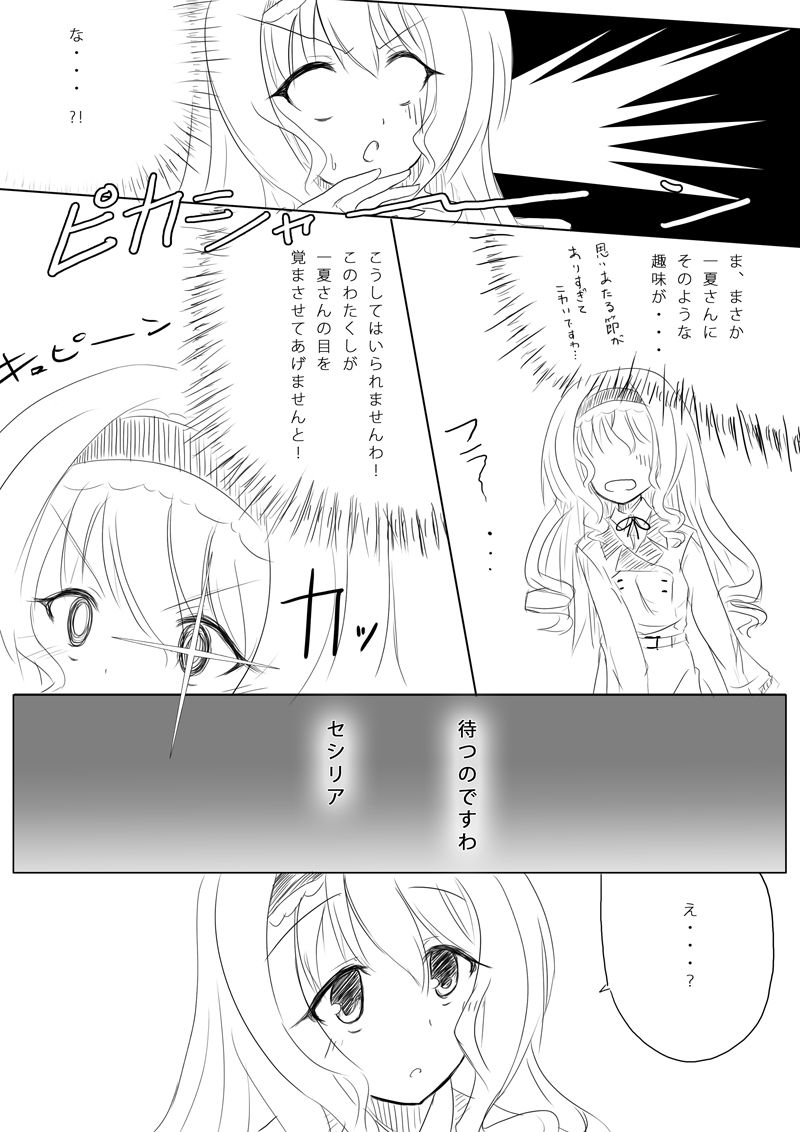 Kakenunara Kakereba Kakou Charlotte no Omake page 4 full