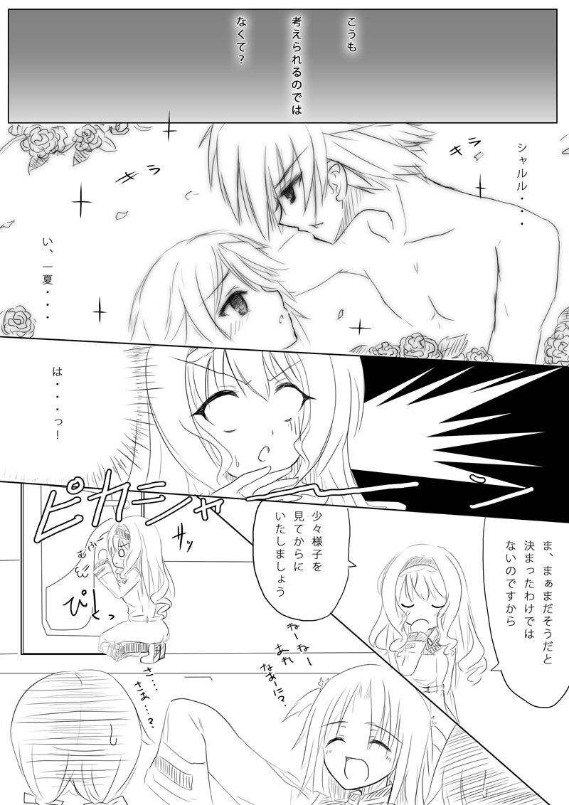 Kakenunara Kakereba Kakou Charlotte no Omake page 5 full