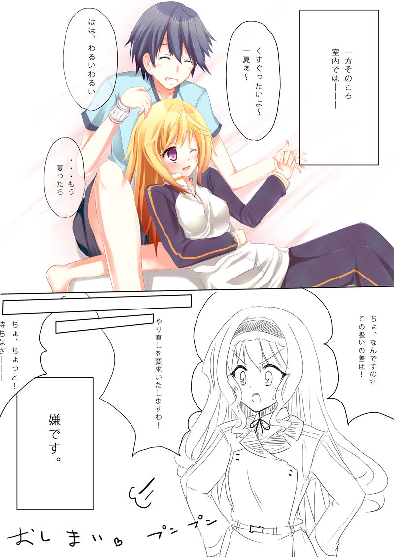 Kakenunara Kakereba Kakou Charlotte no Omake page 6 full