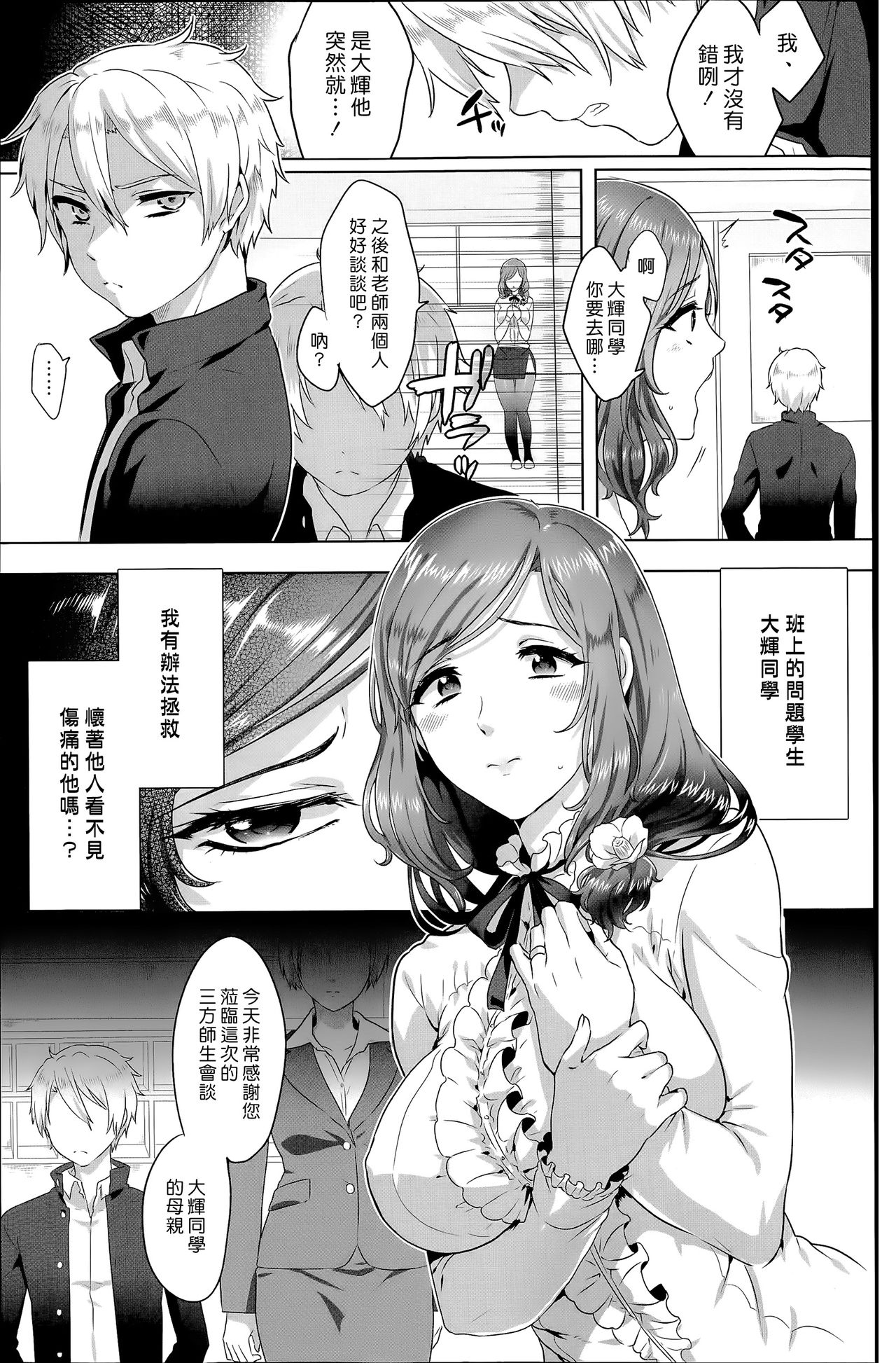 Risouteki Communication | 理想的師生交流 page 3 full