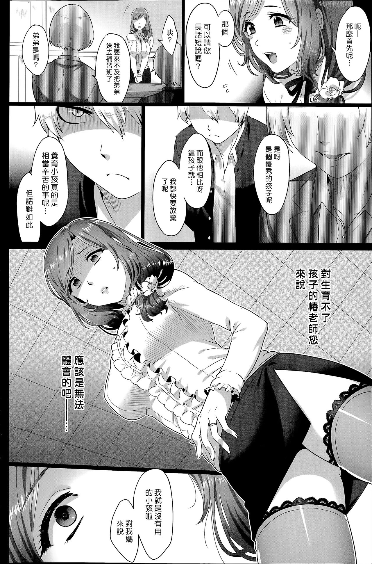 Risouteki Communication | 理想的師生交流 page 4 full
