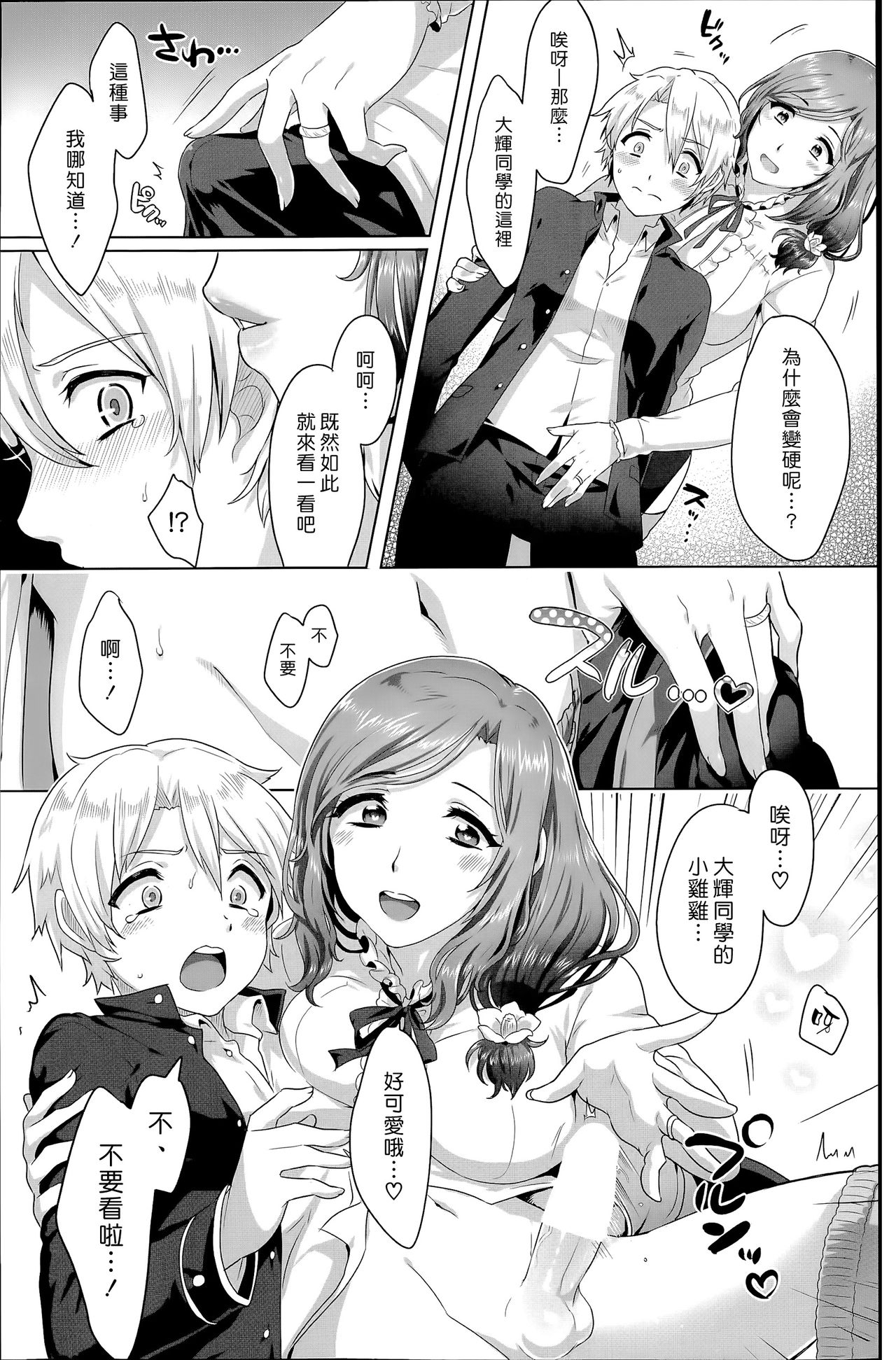 Risouteki Communication | 理想的師生交流 page 7 full