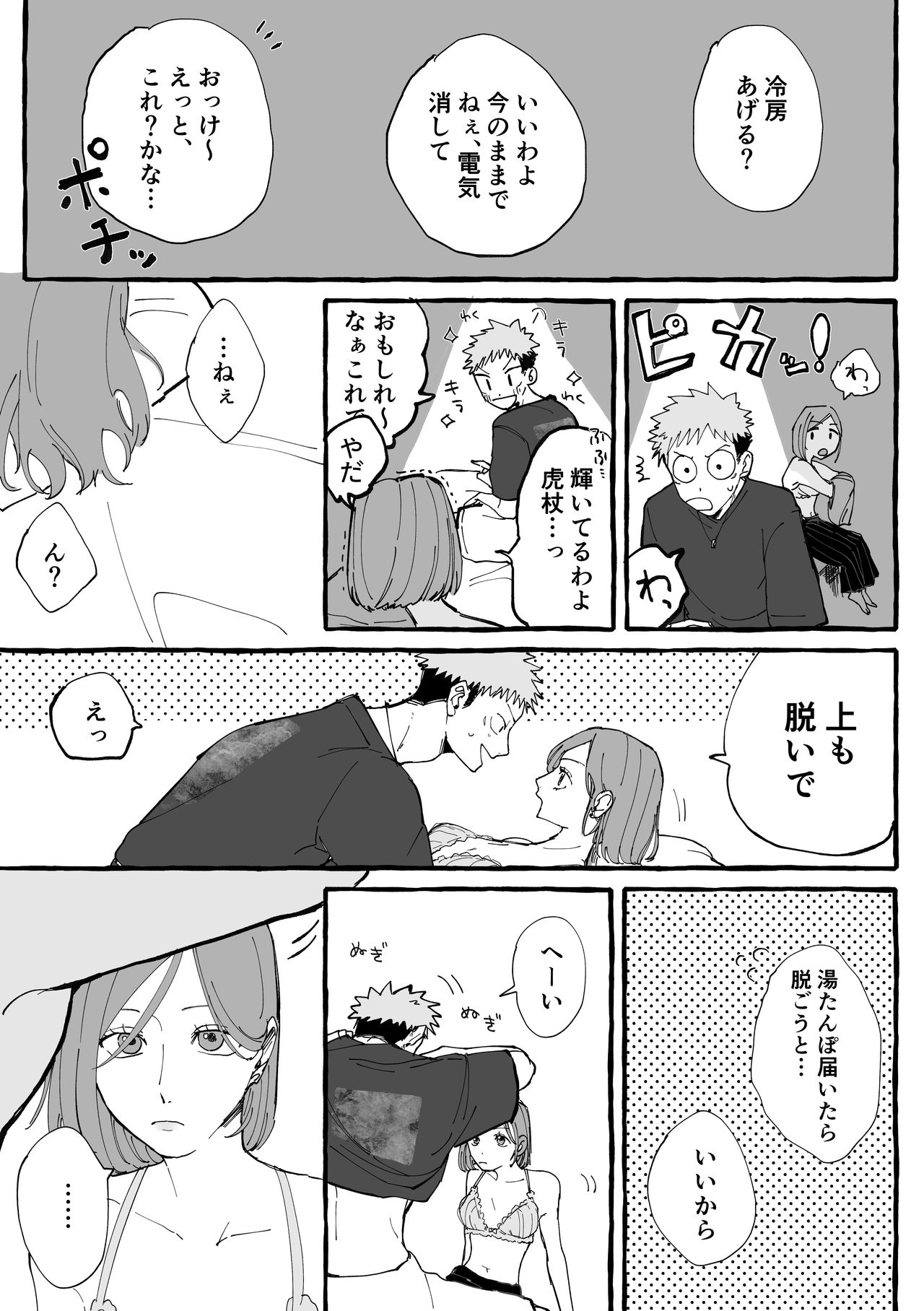 Tora kugi ga ? ni iku ohanashi page 10 full