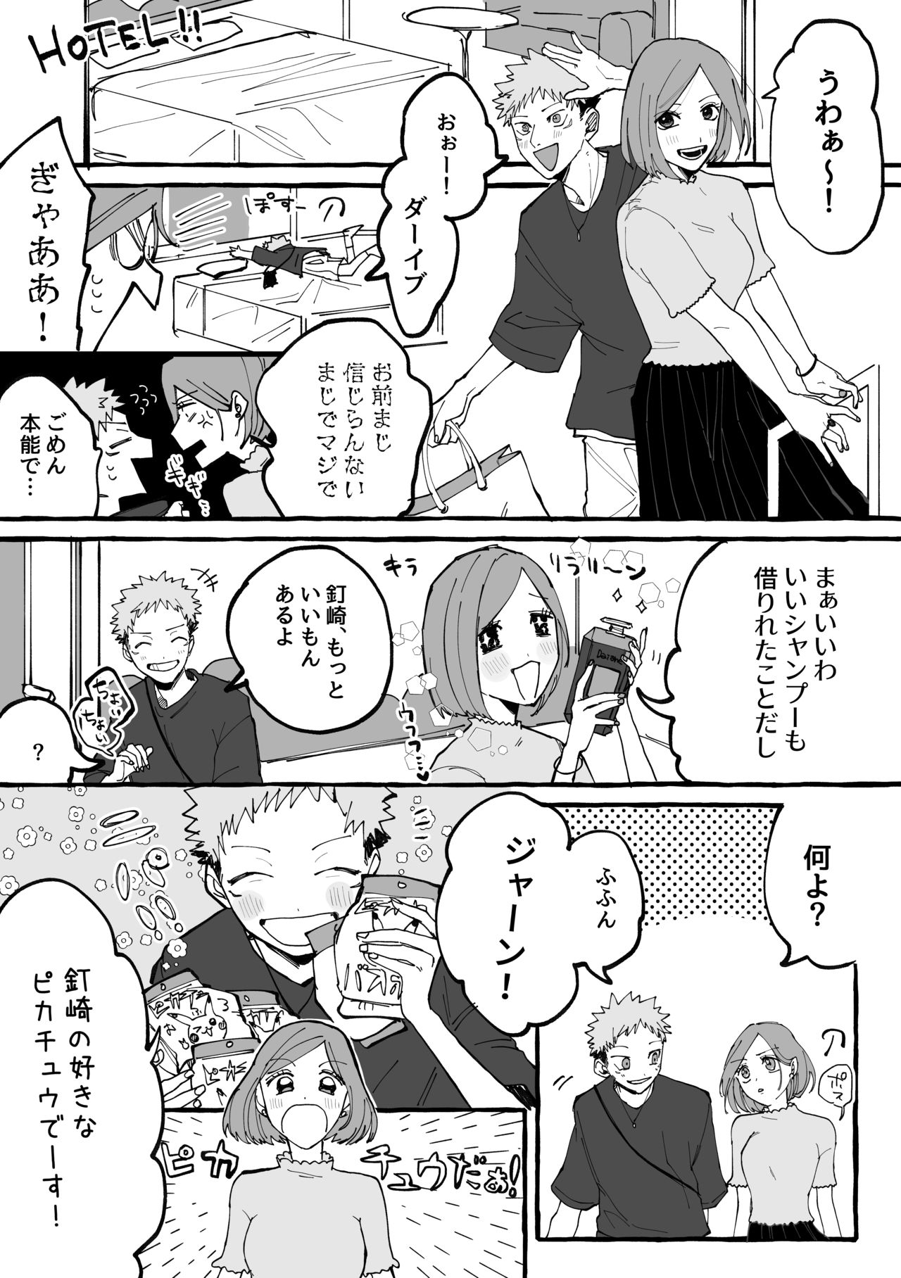 Tora kugi ga ? ni iku ohanashi page 2 full