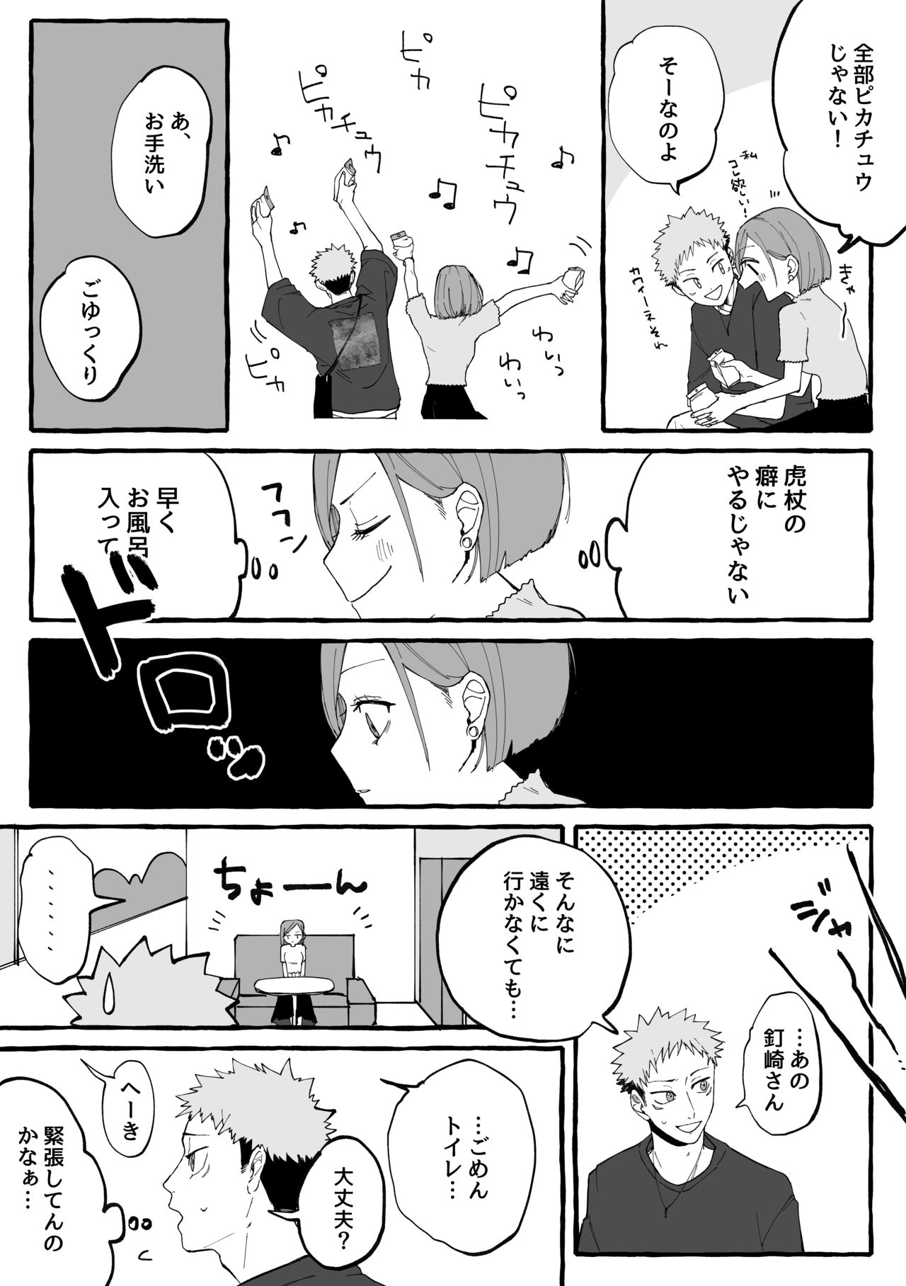 Tora kugi ga ? ni iku ohanashi page 3 full