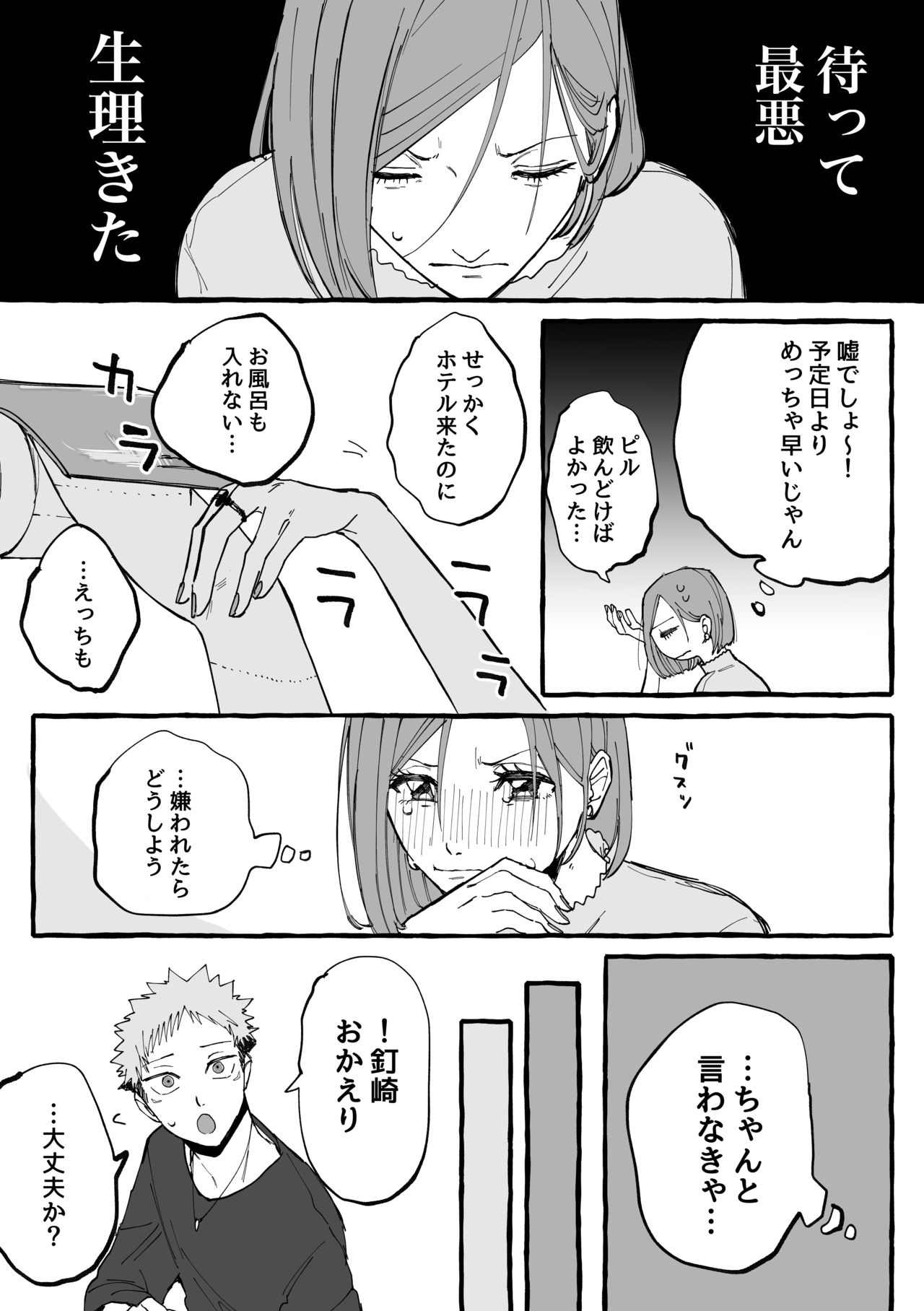 Tora kugi ga ? ni iku ohanashi page 4 full