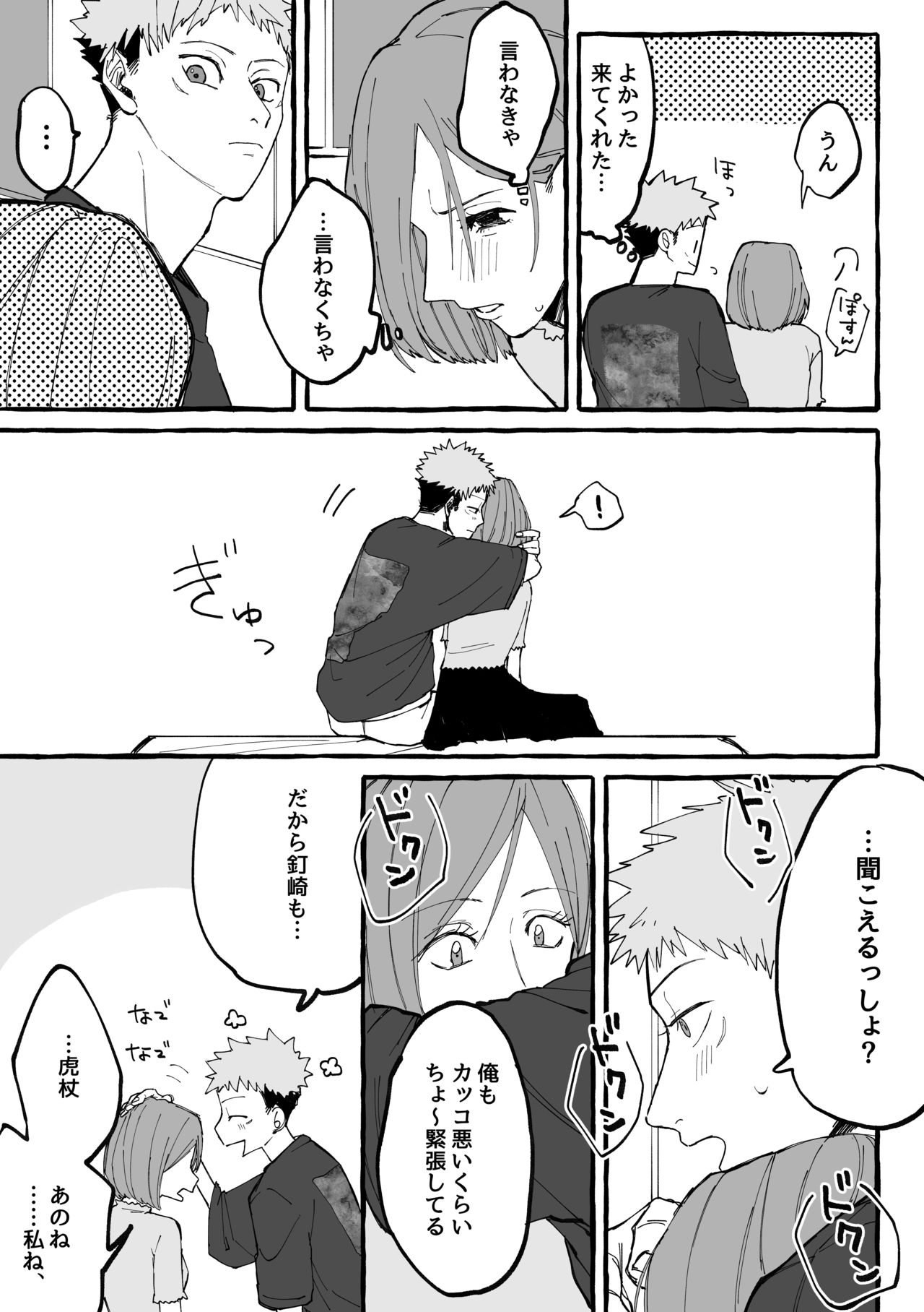 Tora kugi ga ? ni iku ohanashi page 5 full