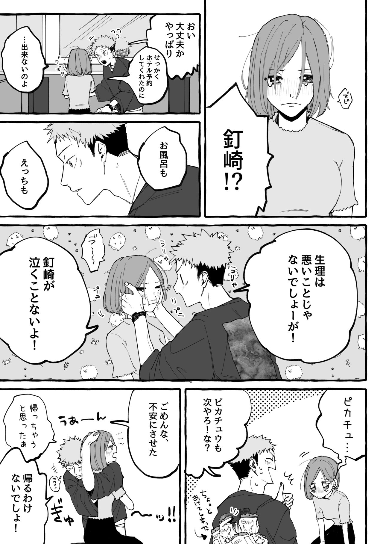 Tora kugi ga ? ni iku ohanashi page 7 full