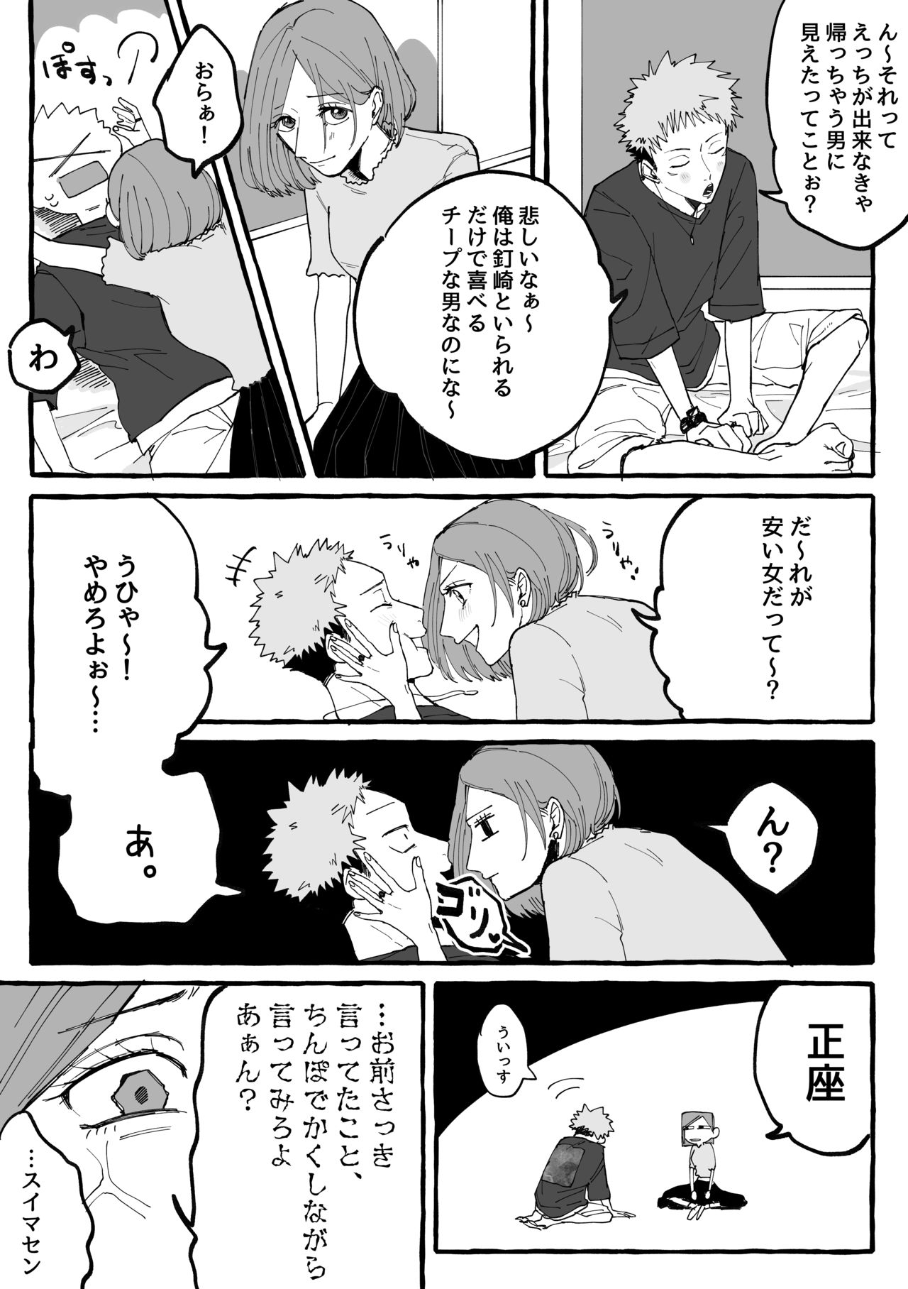 Tora kugi ga ? ni iku ohanashi page 8 full
