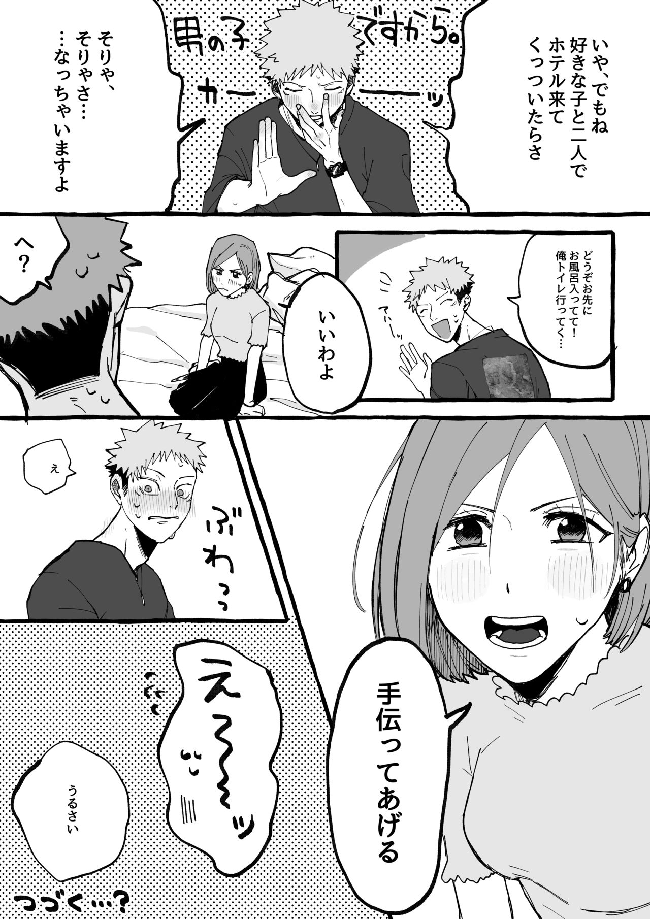 Tora kugi ga ? ni iku ohanashi page 9 full