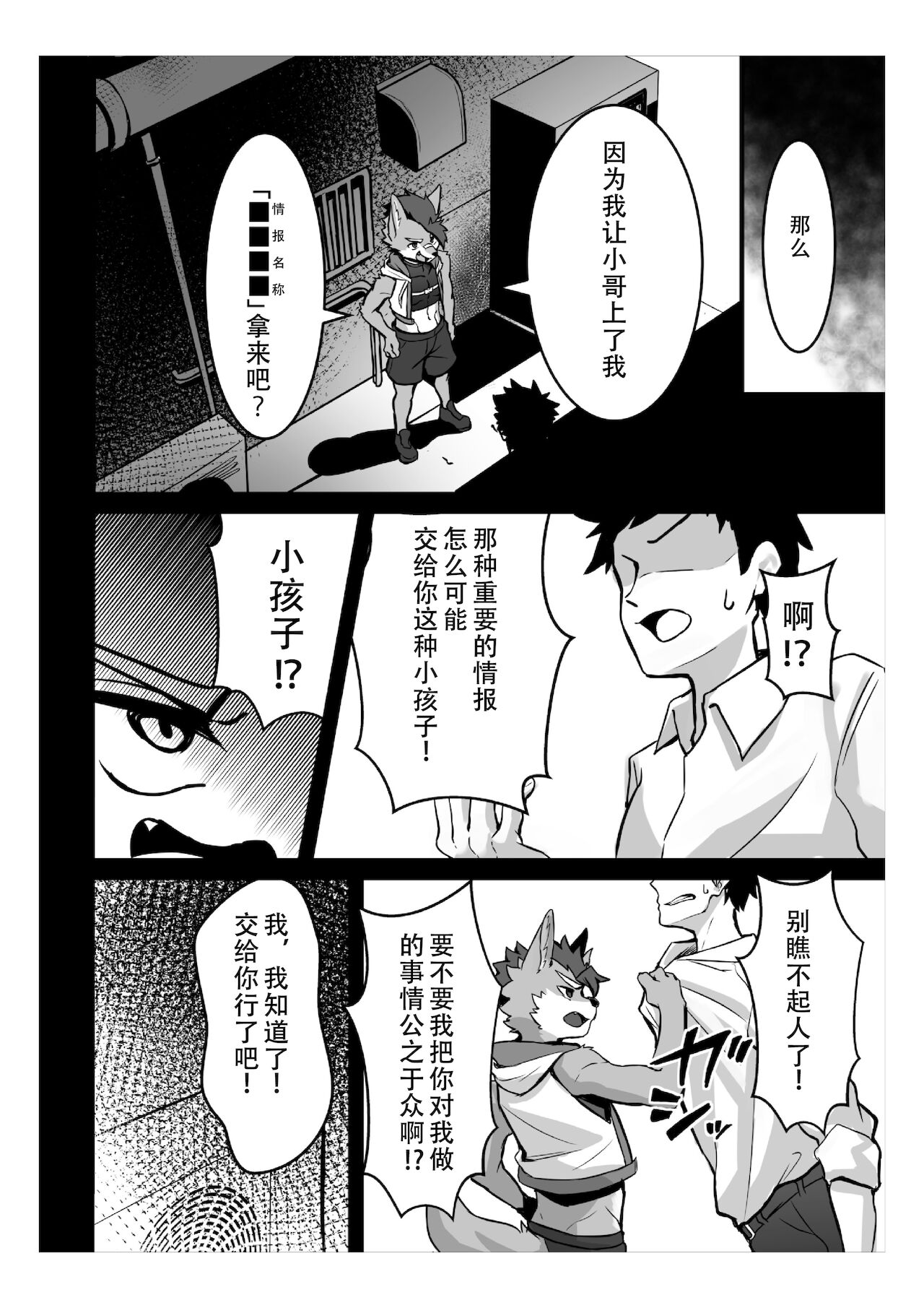 Abunai Oshigoto page 5 full