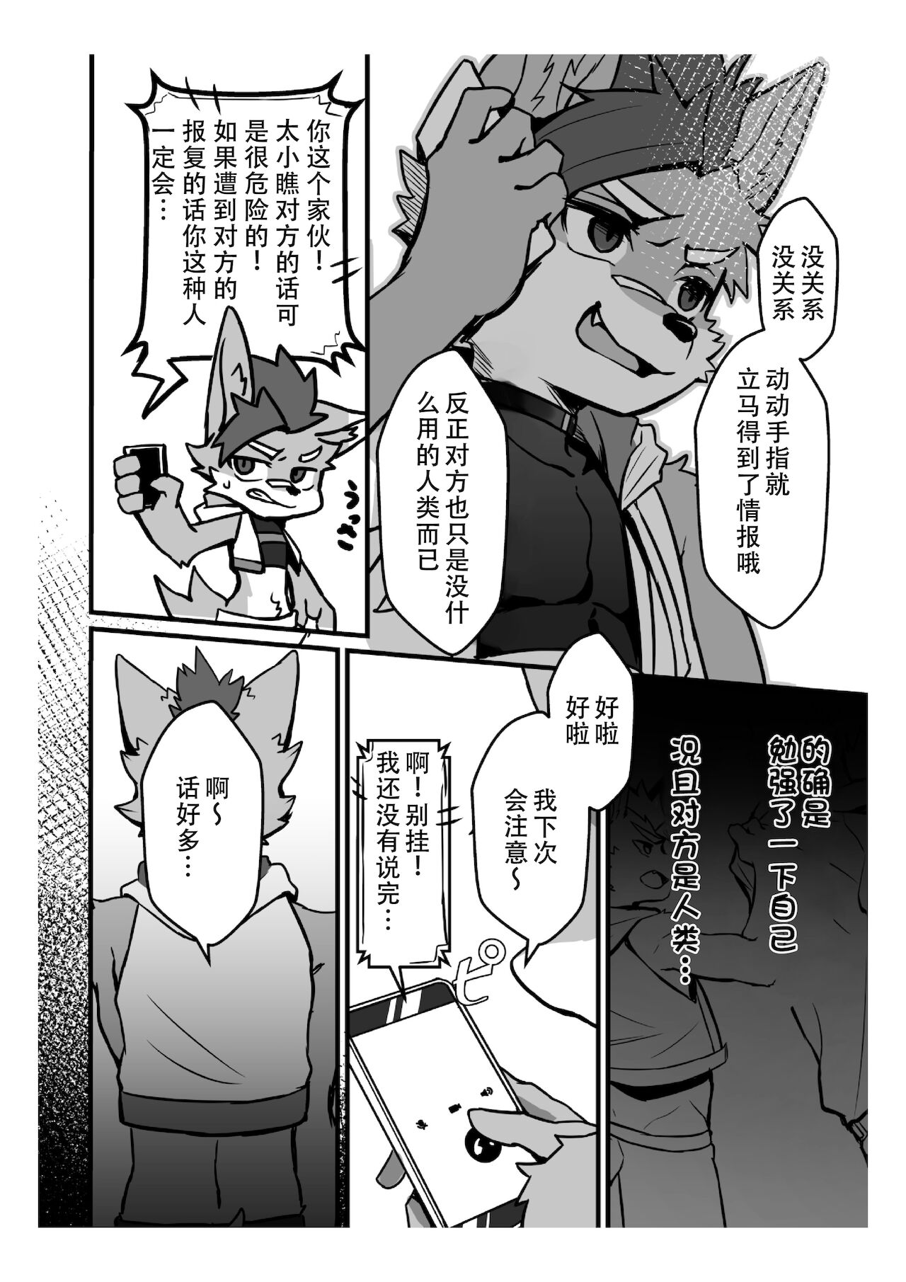 Abunai Oshigoto page 7 full