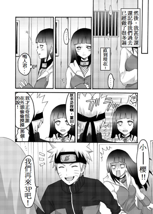 Otsugi wa ONOROKE Ninpouchou page 8 full