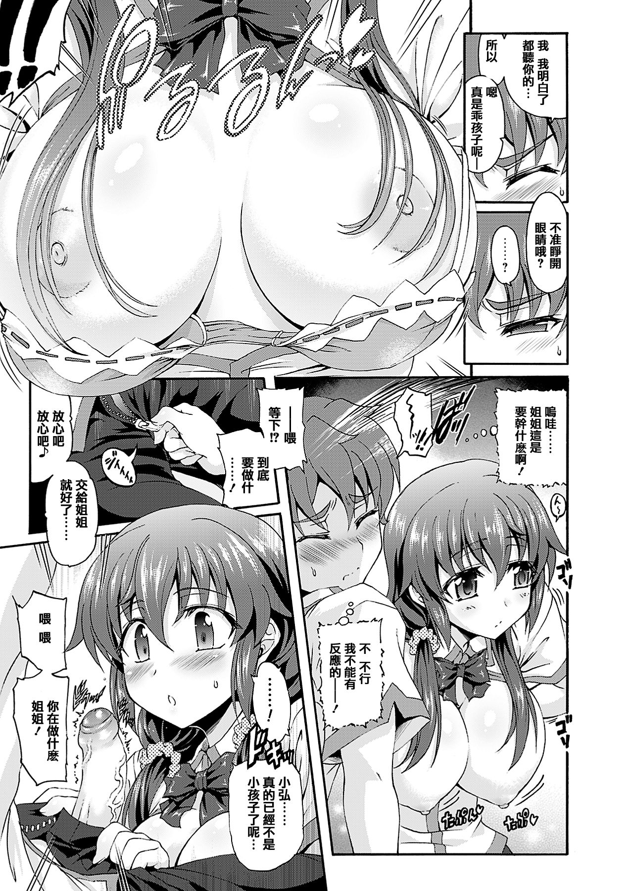 Oppai nante Daikirai! page 10 full