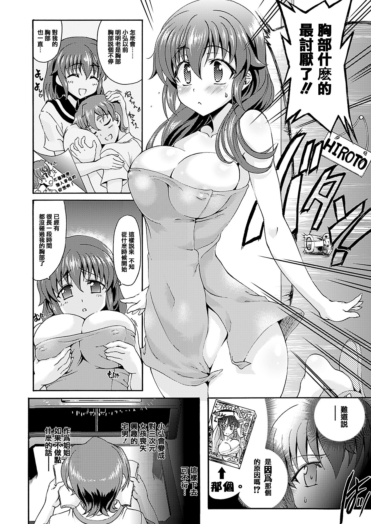 Oppai nante Daikirai! page 5 full