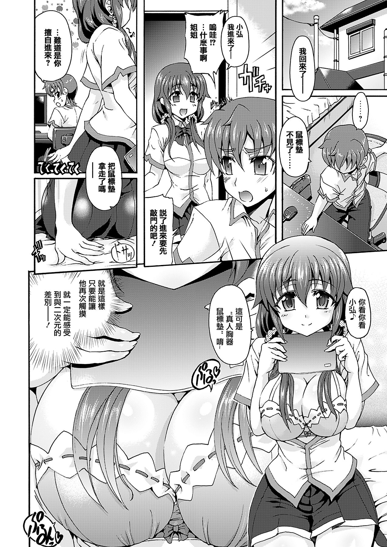 Oppai nante Daikirai! page 7 full