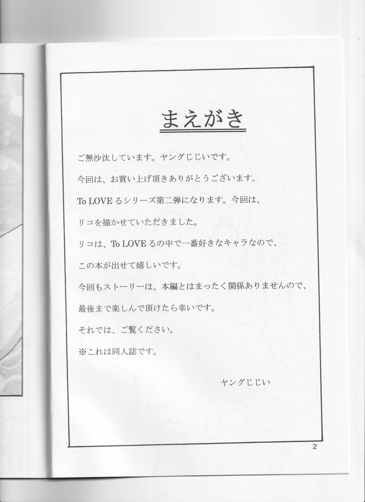- To Love-Ru  At Sign page 3 full