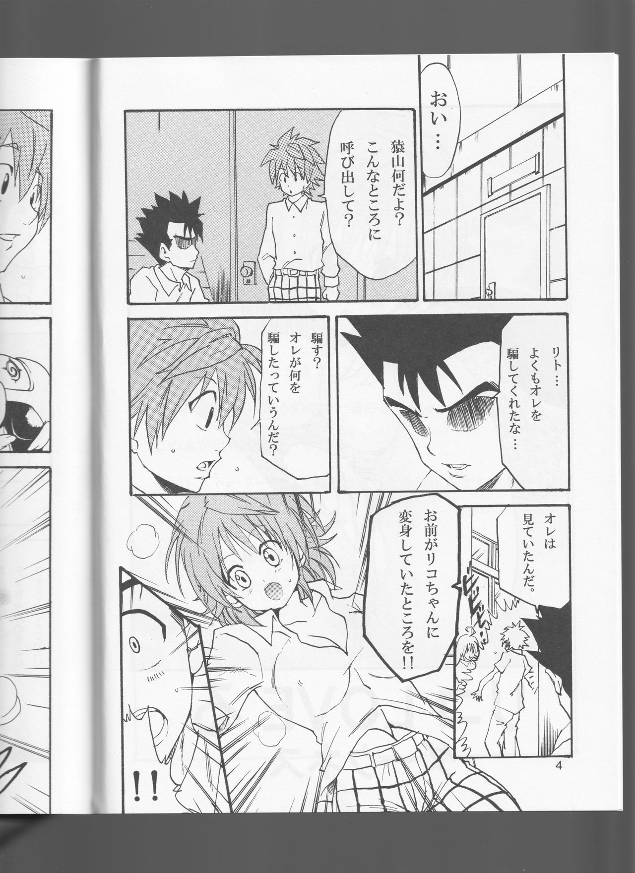 - To Love-Ru  At Sign page 5 full