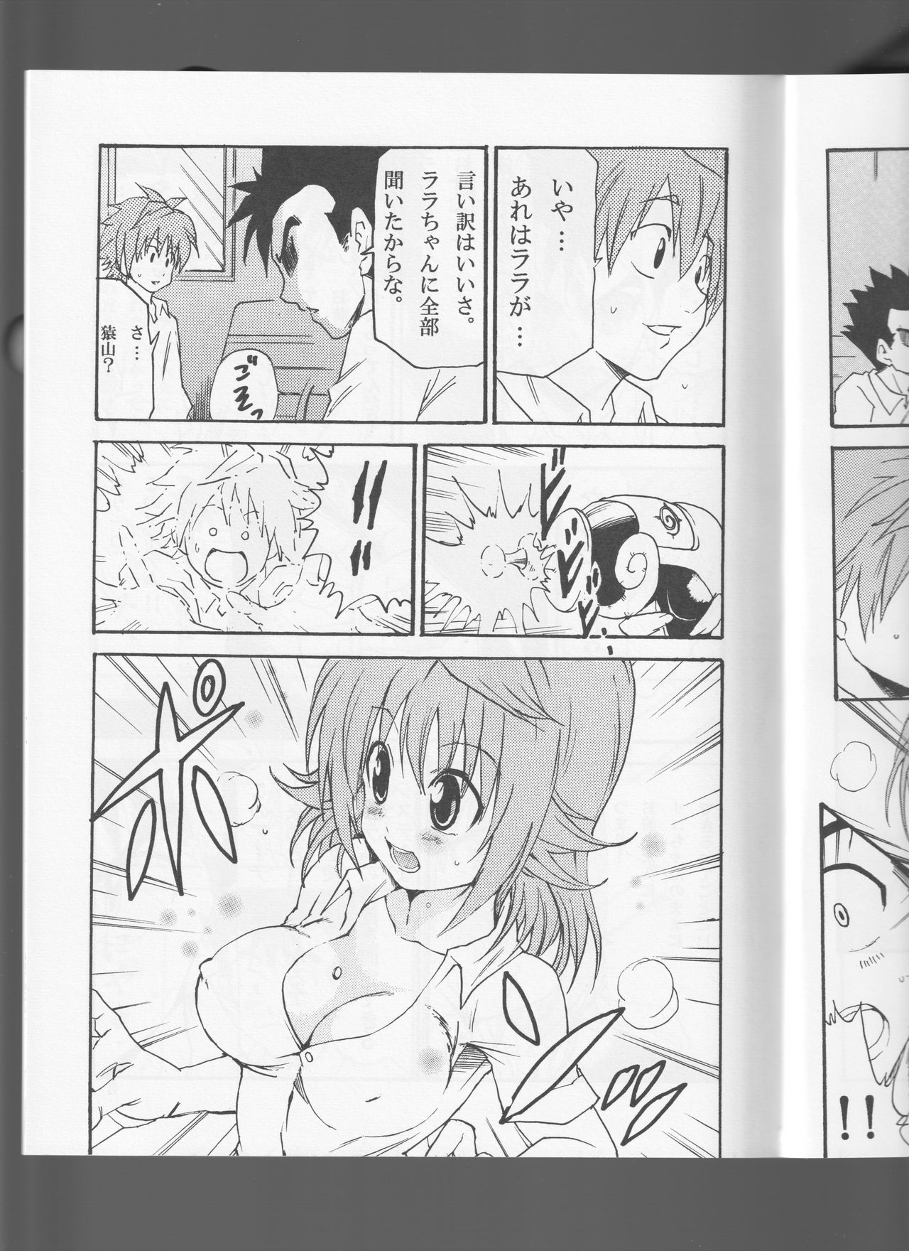 - To Love-Ru  At Sign page 6 full