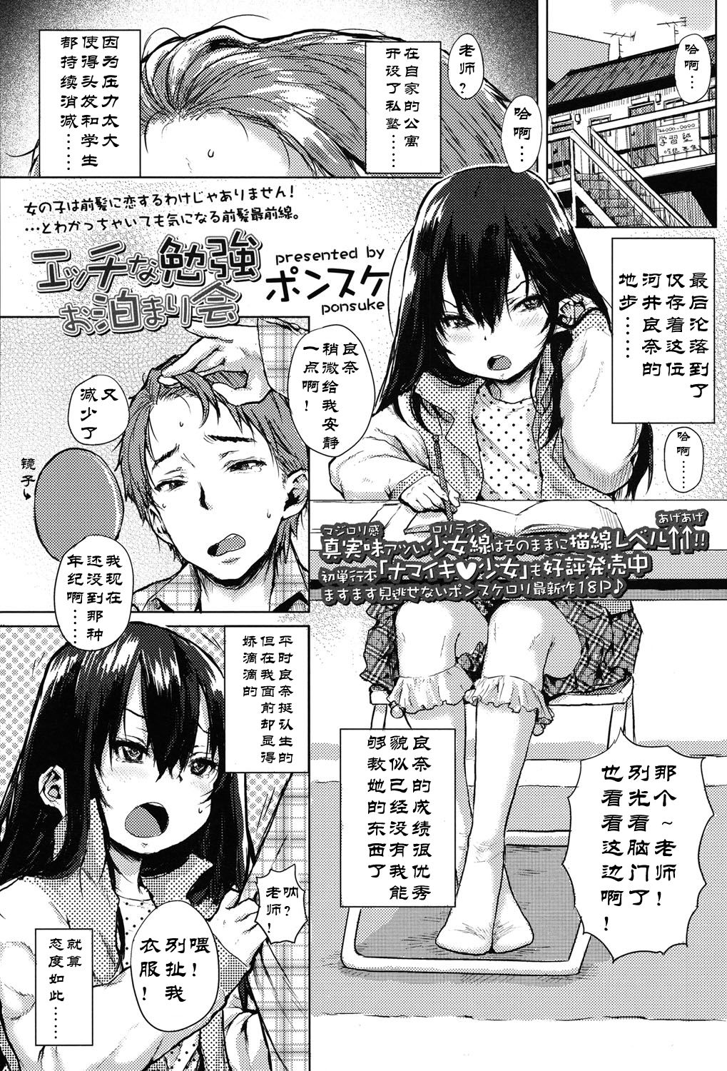 Ecchi na Benkyou Otomarikai page 1 full