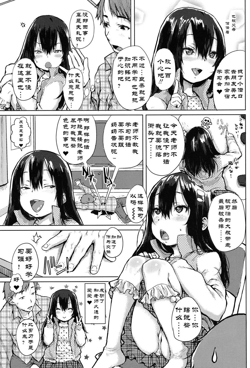 Ecchi na Benkyou Otomarikai page 3 full