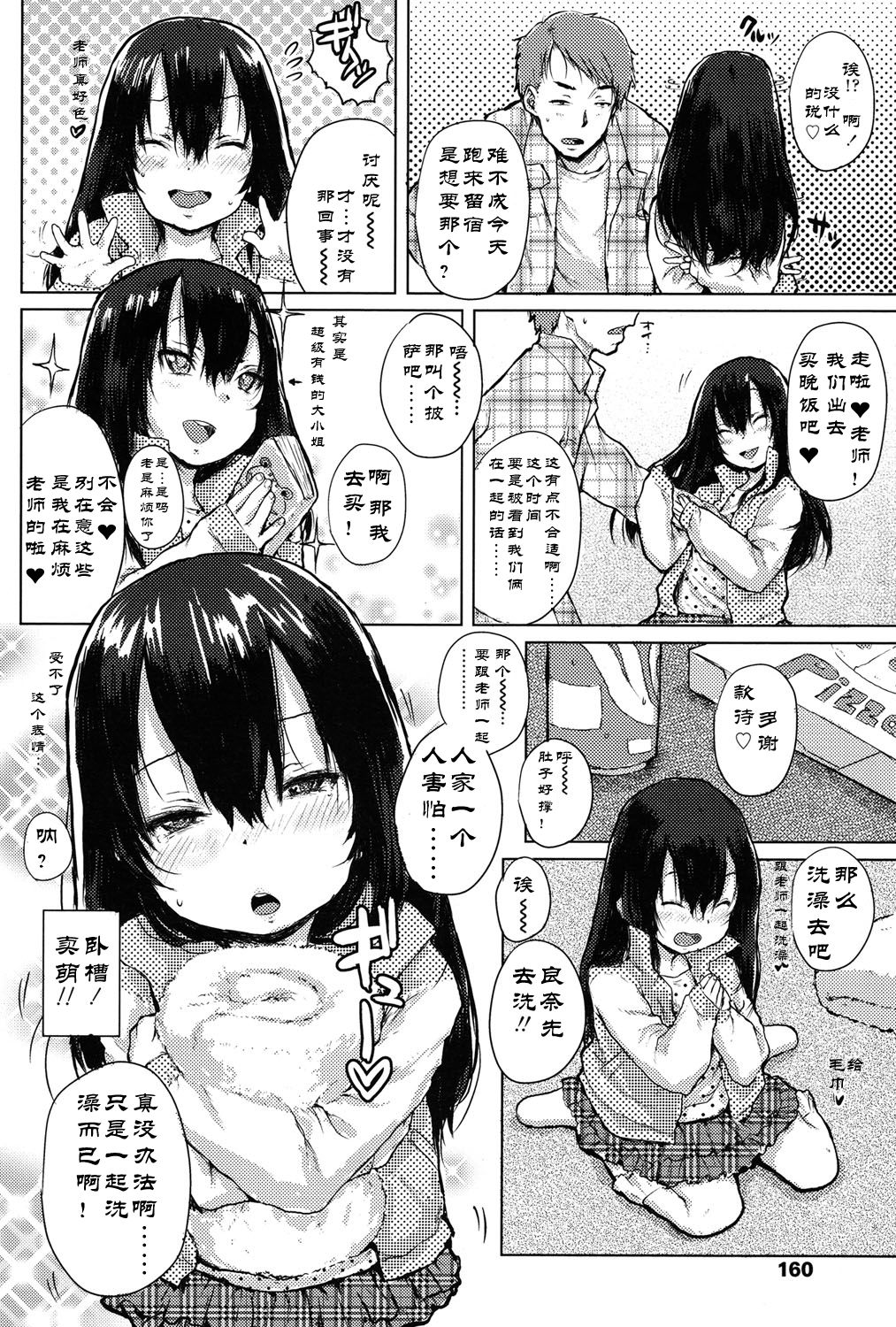 Ecchi na Benkyou Otomarikai page 4 full