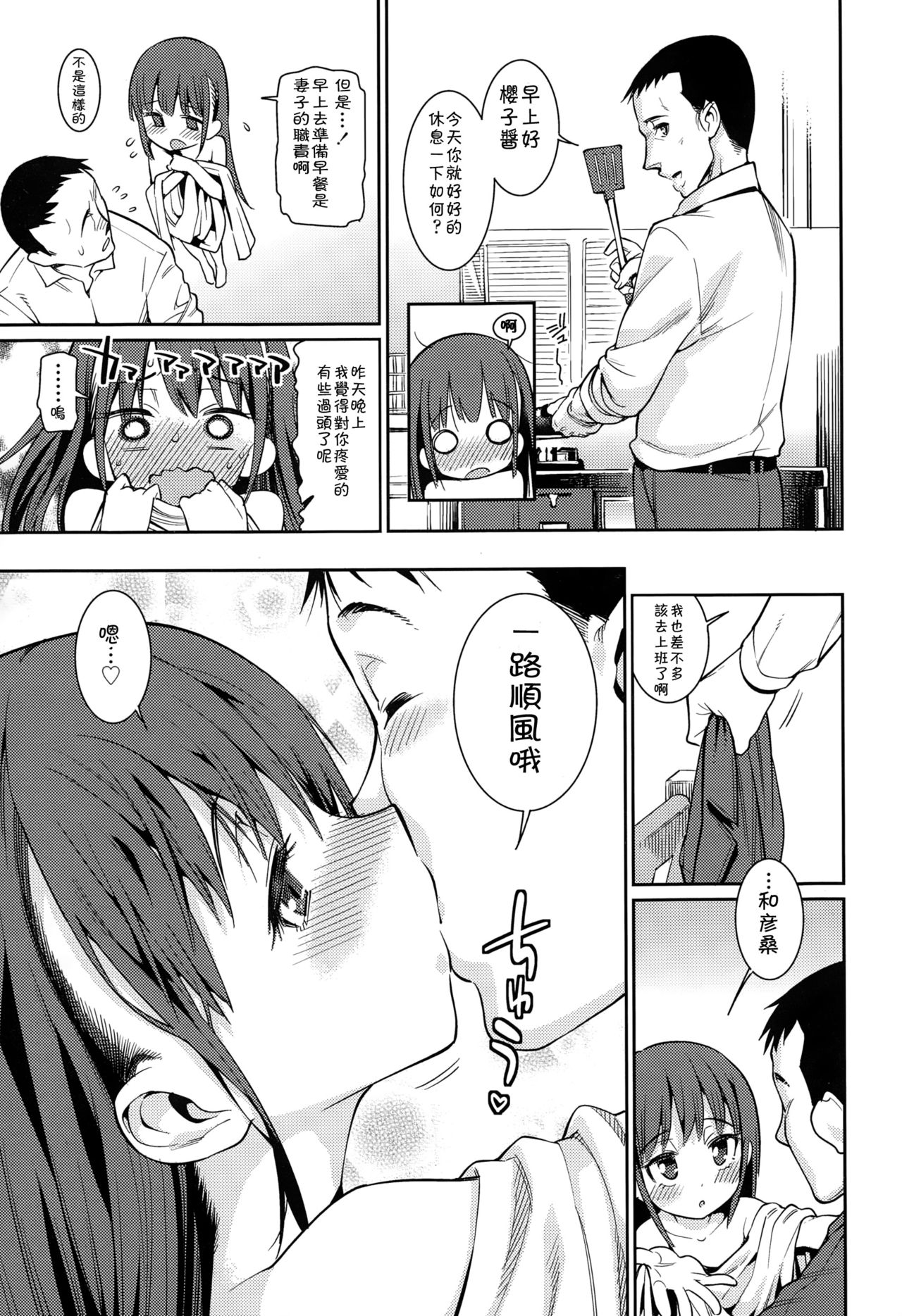 Osanazuma to Issho | 與年幼妻子的共同生活 Ch. 2 page 3 full