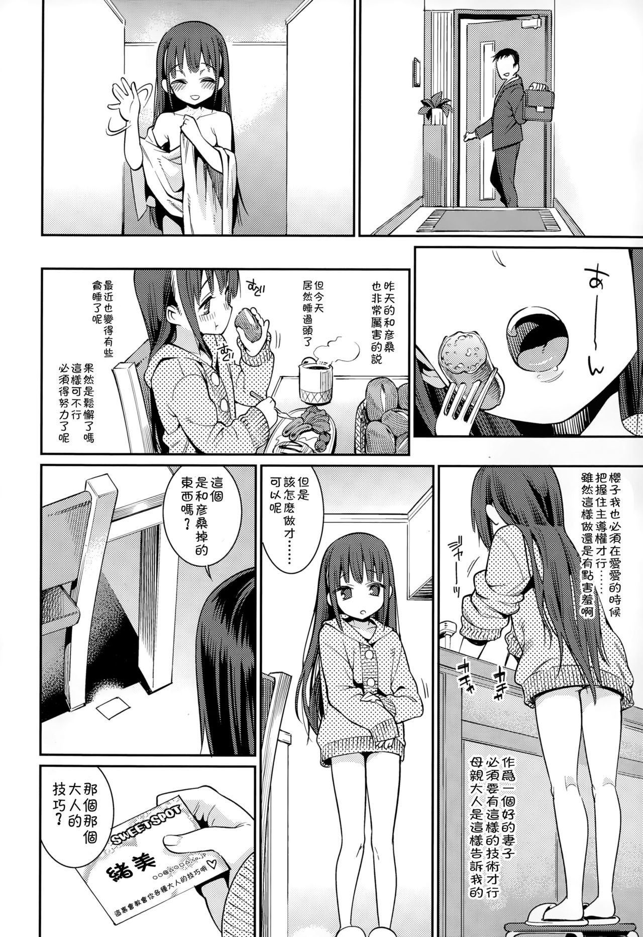Osanazuma to Issho | 與年幼妻子的共同生活 Ch. 2 page 4 full