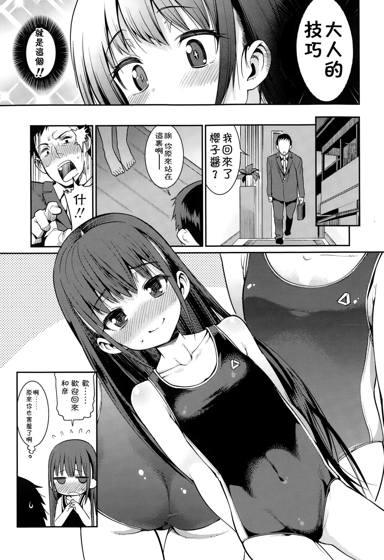 Osanazuma to Issho | 與年幼妻子的共同生活 Ch. 2 page 5 full