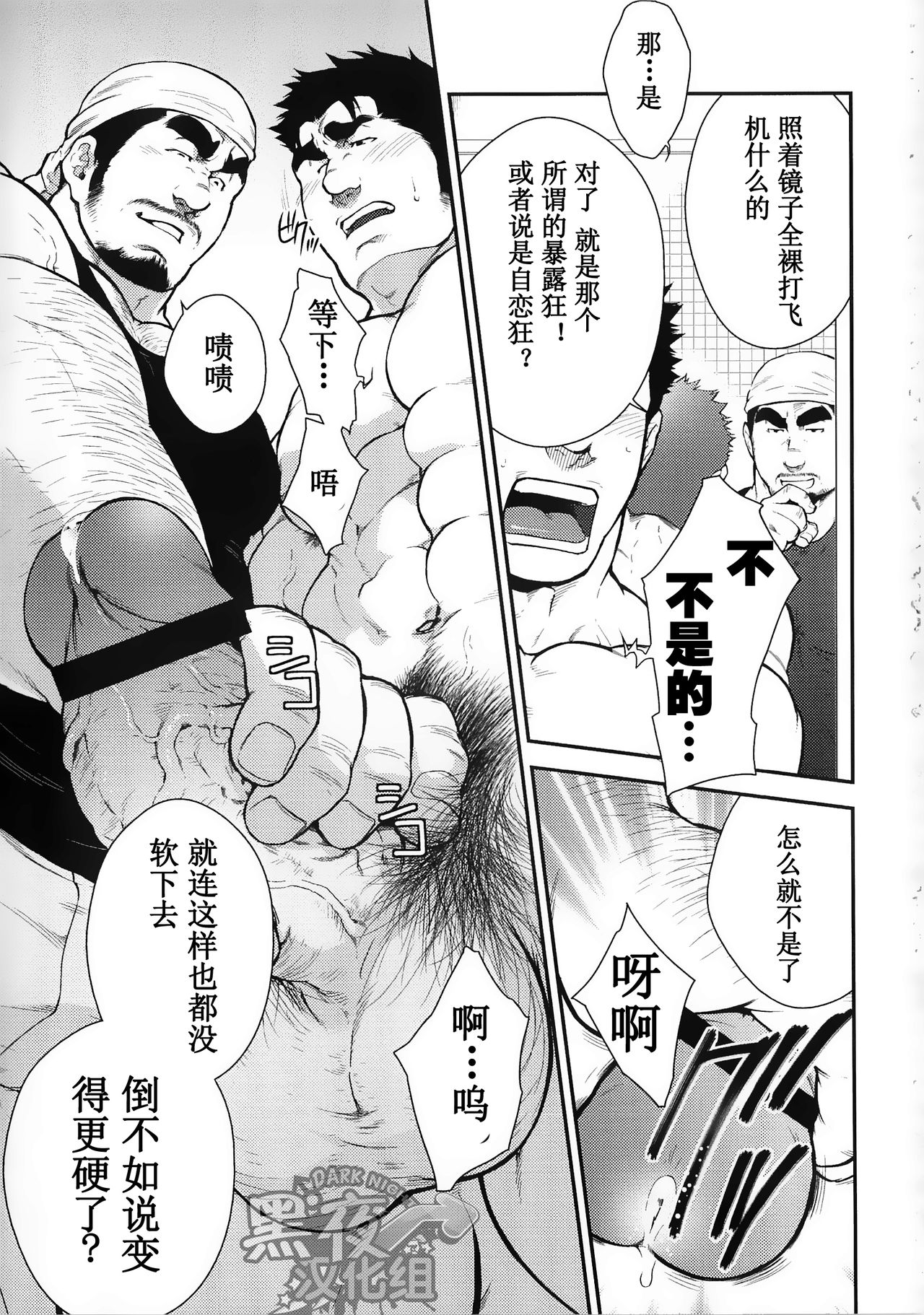 Narcissist na Kikon Macho ga Kouen de Onanie Shite Itara page 5 full