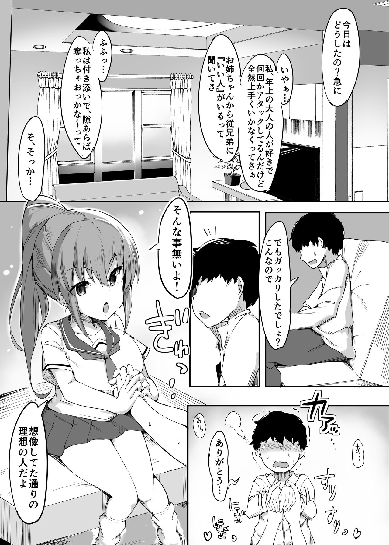 Hajimete no Mitsugi Maso-ka Choukyou 1 page 5 full