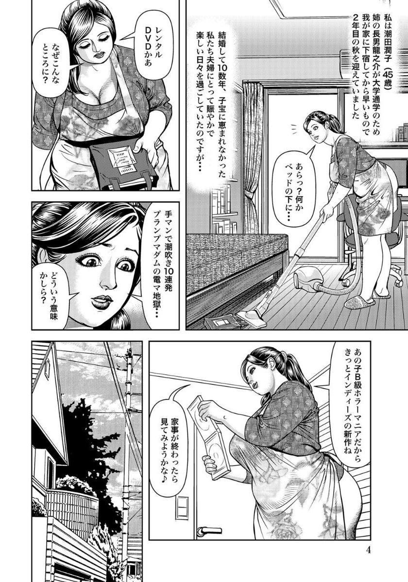 Bi Oba Hajimete no Shiofuki page 2 full