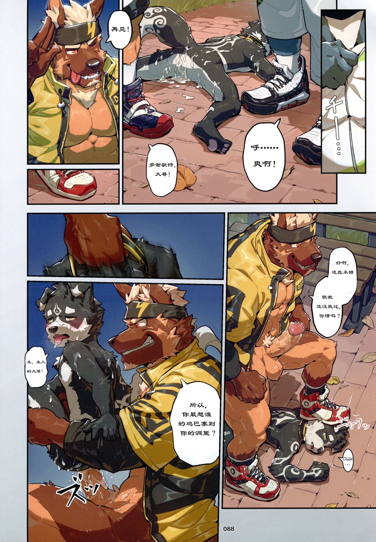 That Night page 10 full