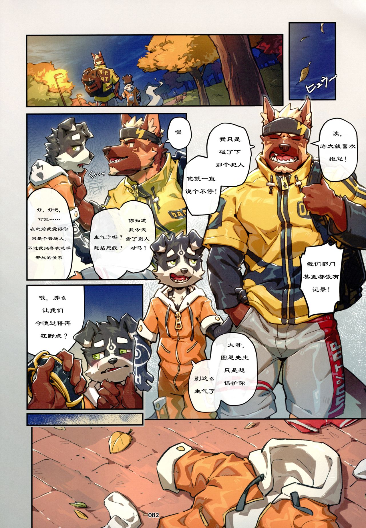 That Night page 4 full