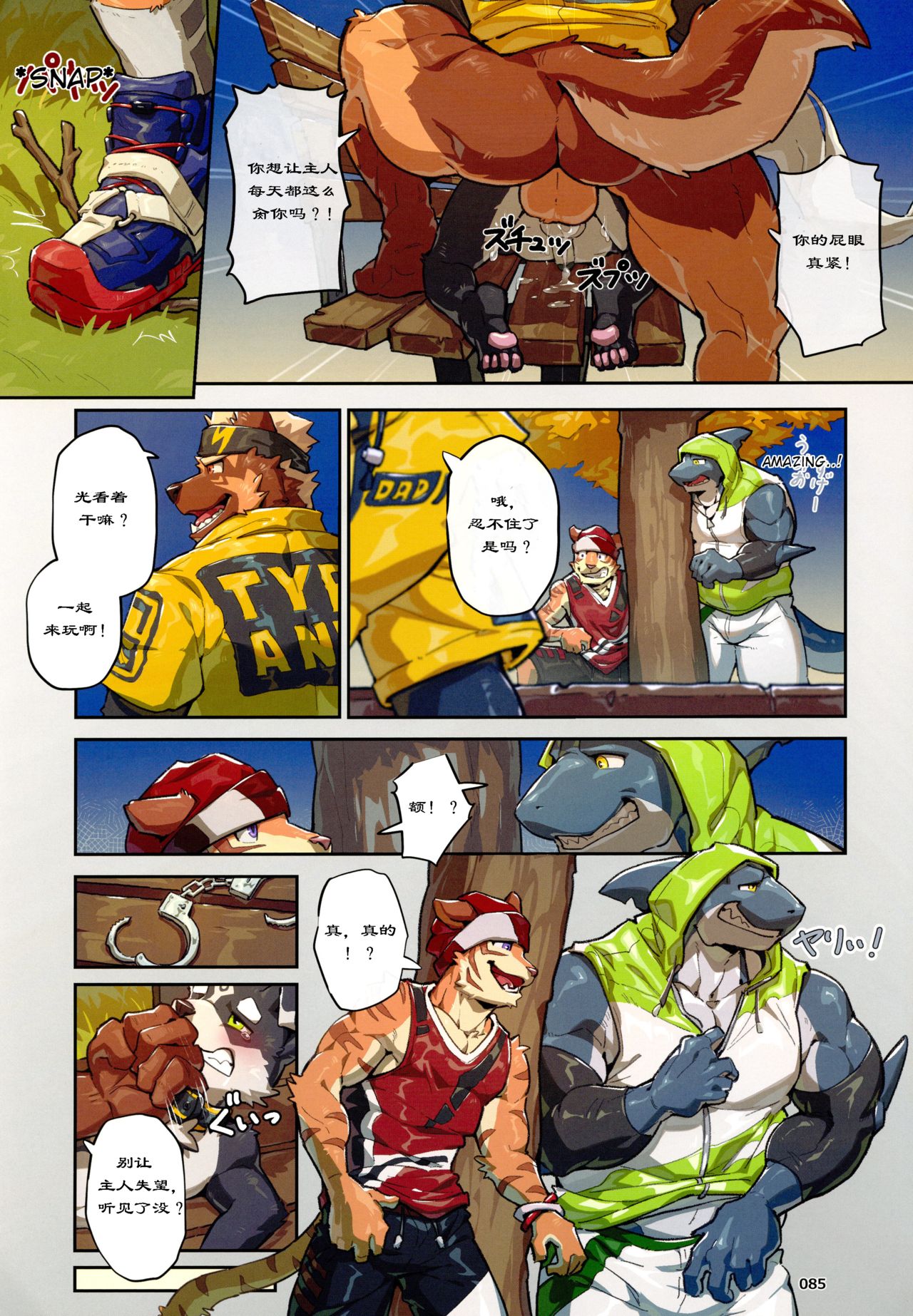 That Night page 7 full