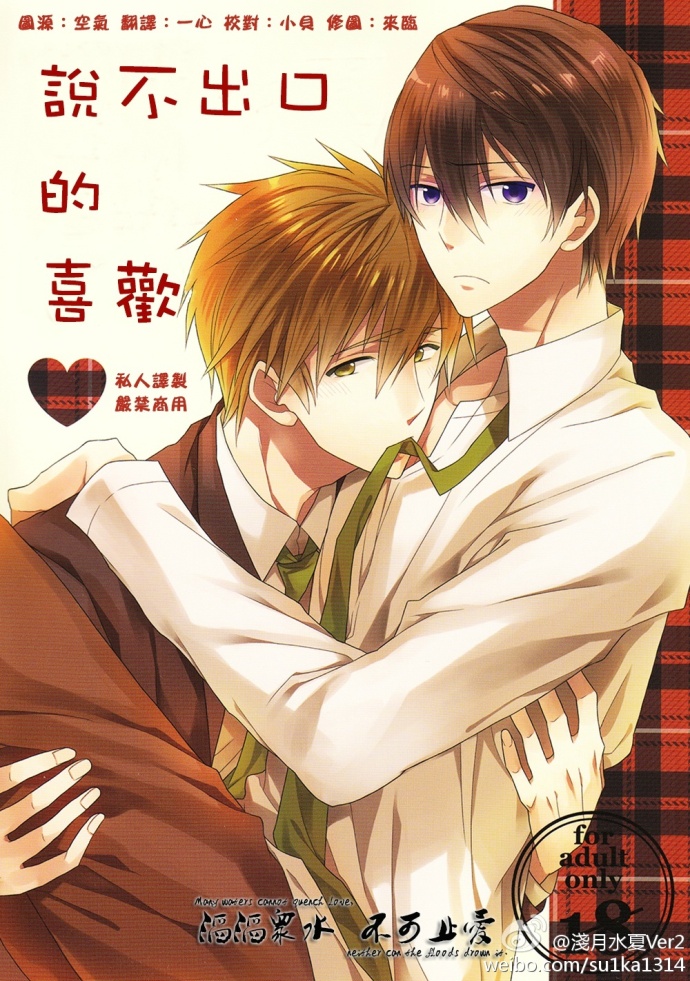 すきって言えない page 1 full