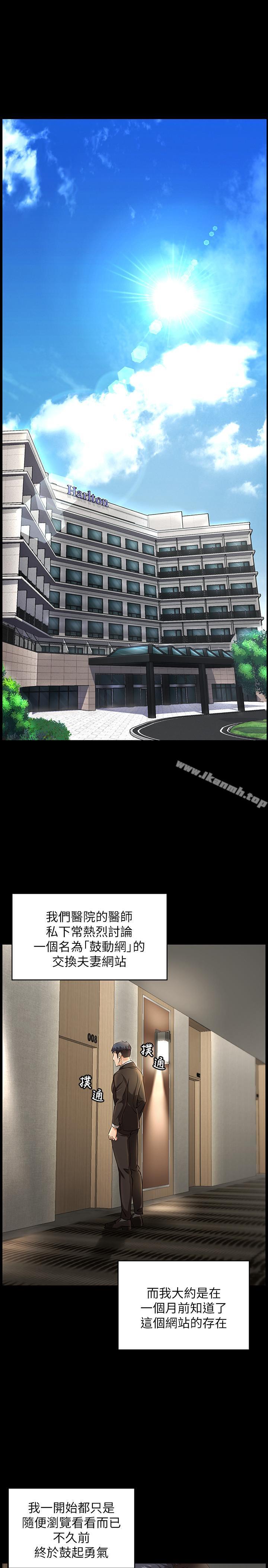 交換遊戲 _第一部分 page 2 full