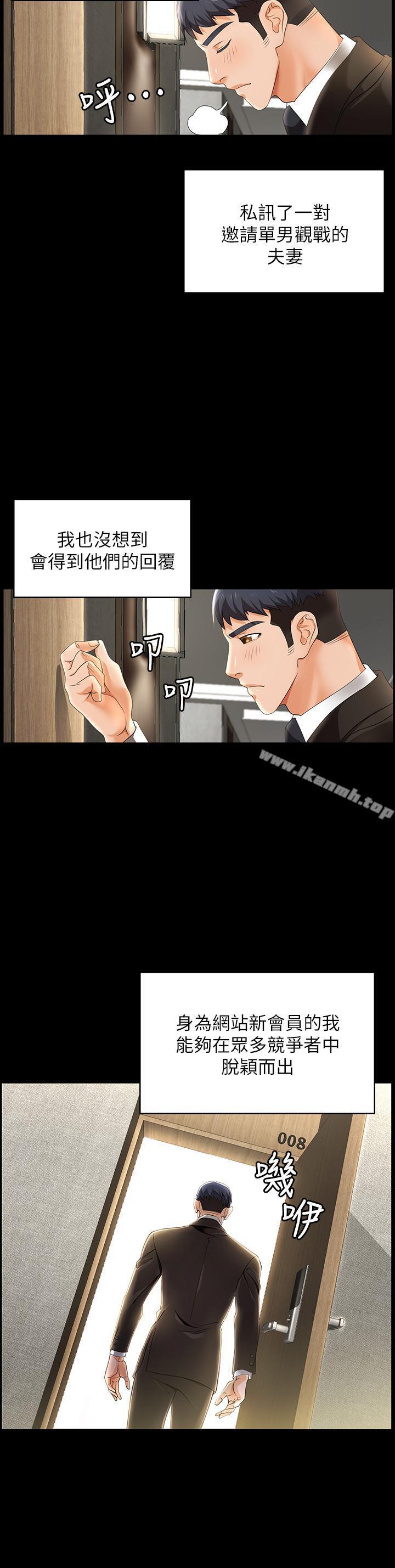 交換遊戲 _第一部分 page 3 full