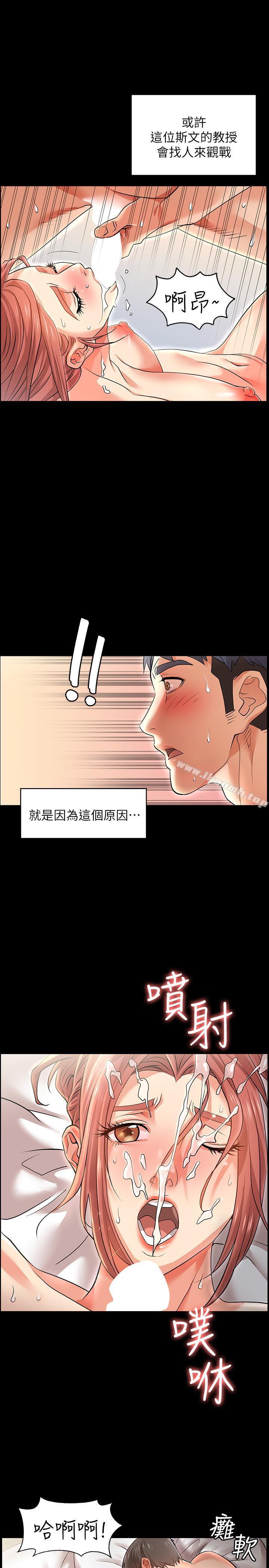 交換遊戲 _第一部分 page 8 full
