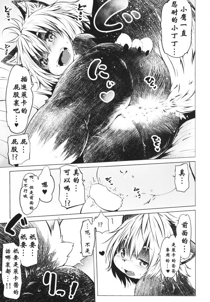 Ya Laika | 芽一・莱卡 page 10 full