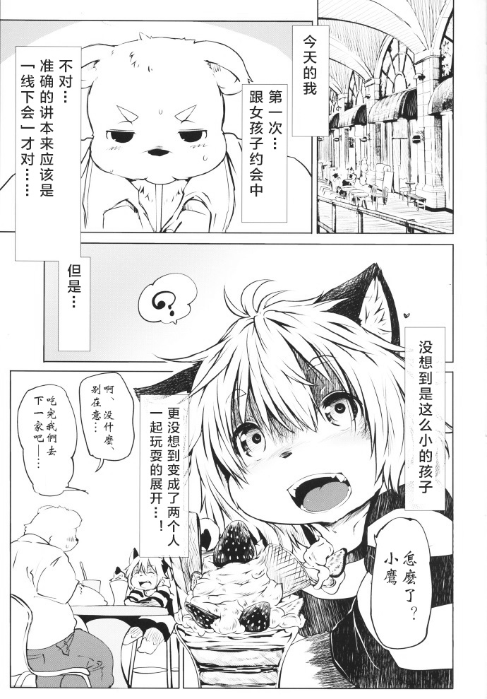 Ya Laika | 芽一・莱卡 page 2 full