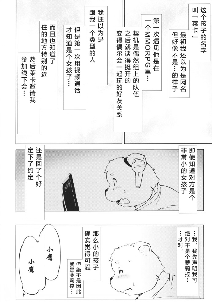 Ya Laika | 芽一・莱卡 page 3 full