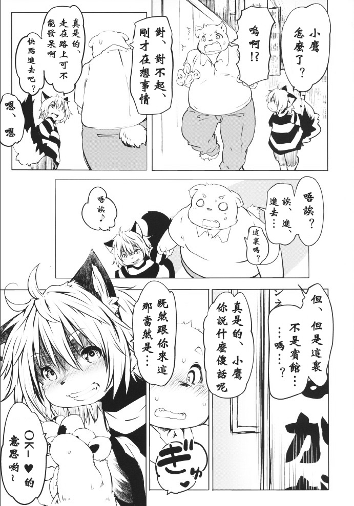 Ya Laika | 芽一・莱卡 page 4 full