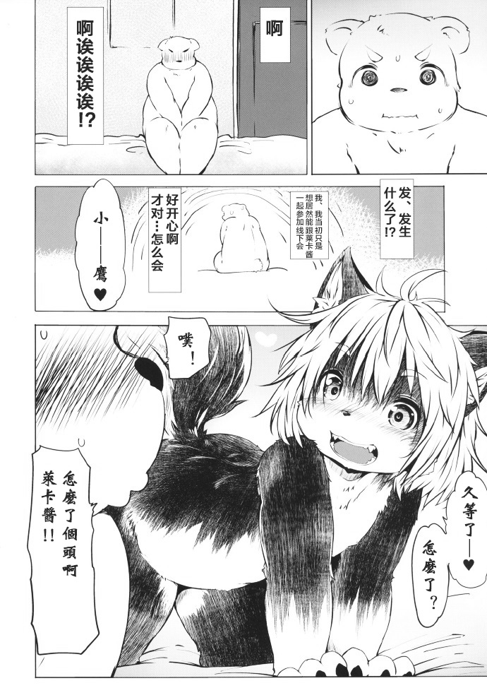 Ya Laika | 芽一・莱卡 page 5 full