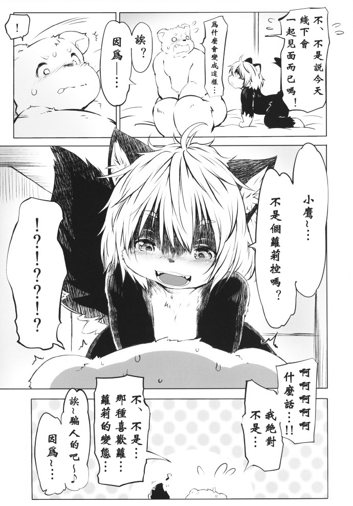 Ya Laika | 芽一・莱卡 page 6 full