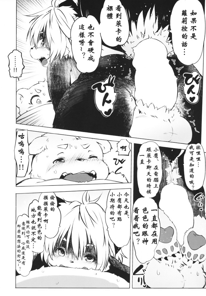 Ya Laika | 芽一・莱卡 page 7 full