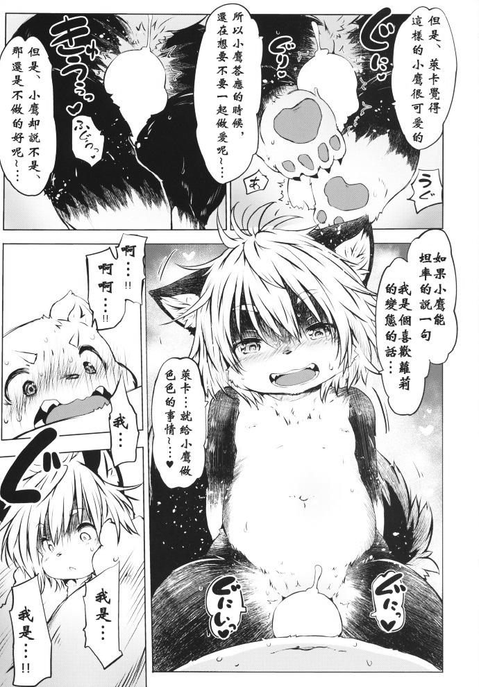 Ya Laika | 芽一・莱卡 page 8 full